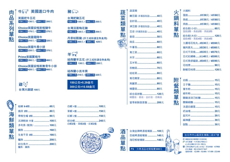 台北中山區｜精選11家火鍋外帶外送宅配優惠懶人包(內含菜單)