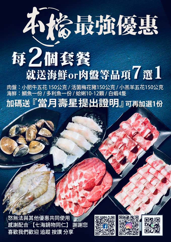 台北中山區｜精選11家火鍋外帶外送宅配優惠懶人包(內含菜單)