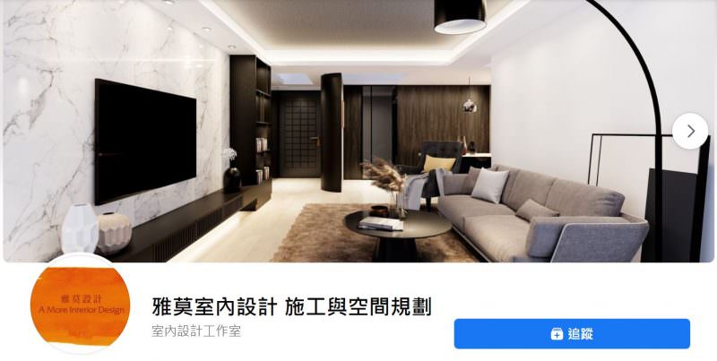 亞默室內設計