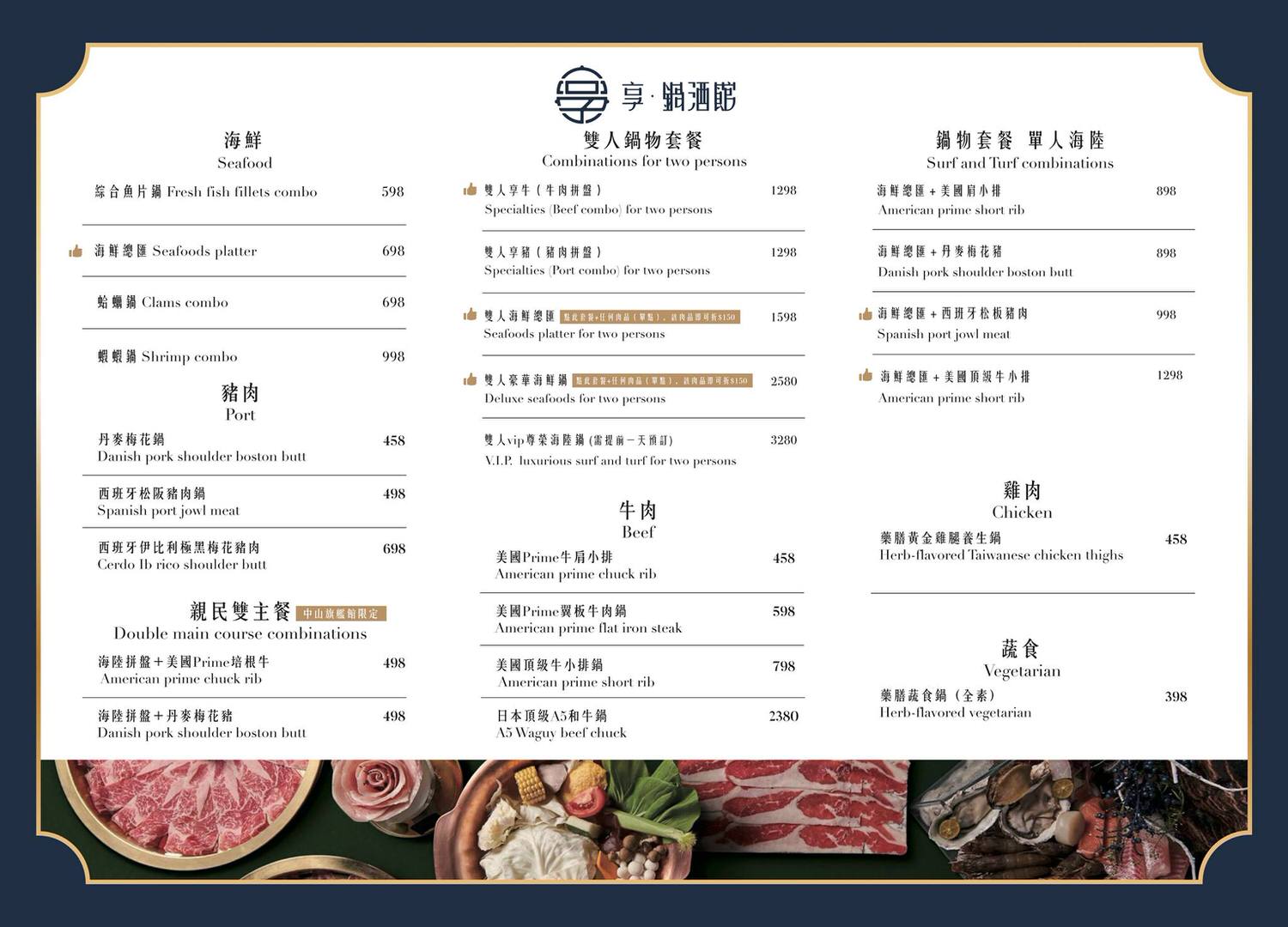 台北中山區｜精選11家火鍋外帶外送宅配優惠懶人包(內含菜單)