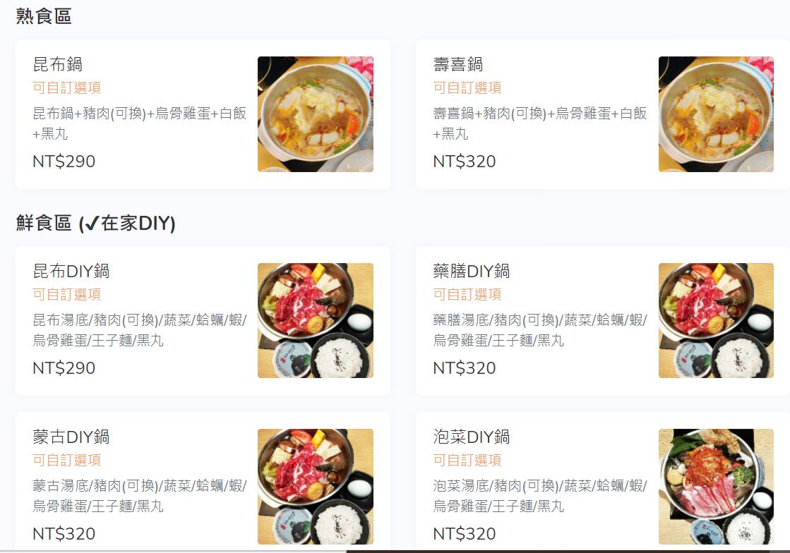 台北中山區｜精選11家火鍋外帶外送宅配優惠懶人包(內含菜單)