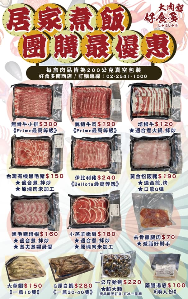 台北中山區｜精選11家火鍋外帶外送宅配優惠懶人包(內含菜單)