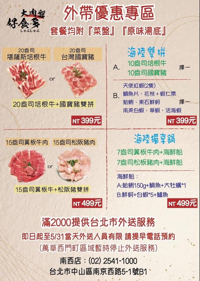 台北中山區精選10家免費外送外帶主食飲料甜點優惠懶人包(內含菜單)