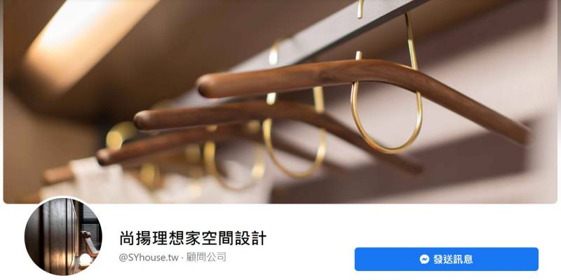 尚揚理想家空間設計