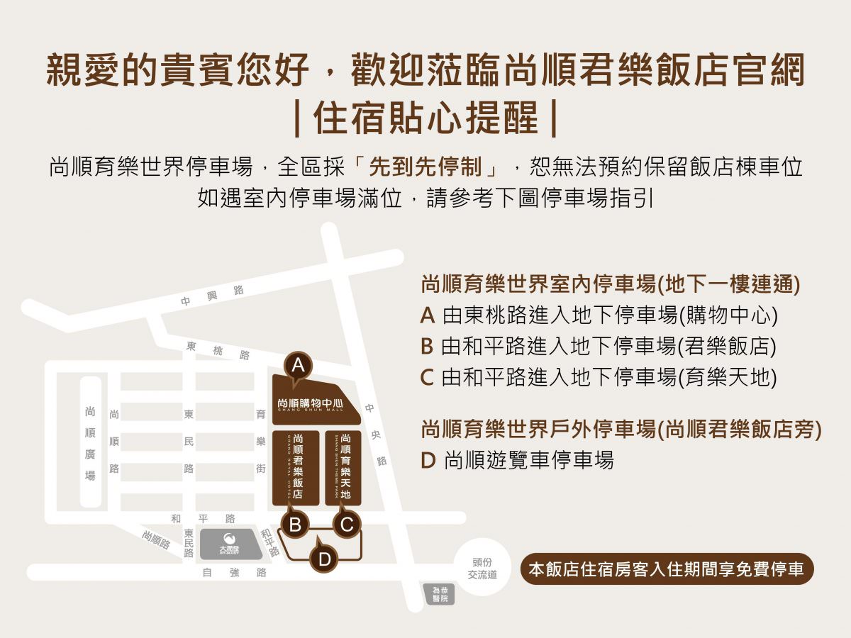 尚順停車