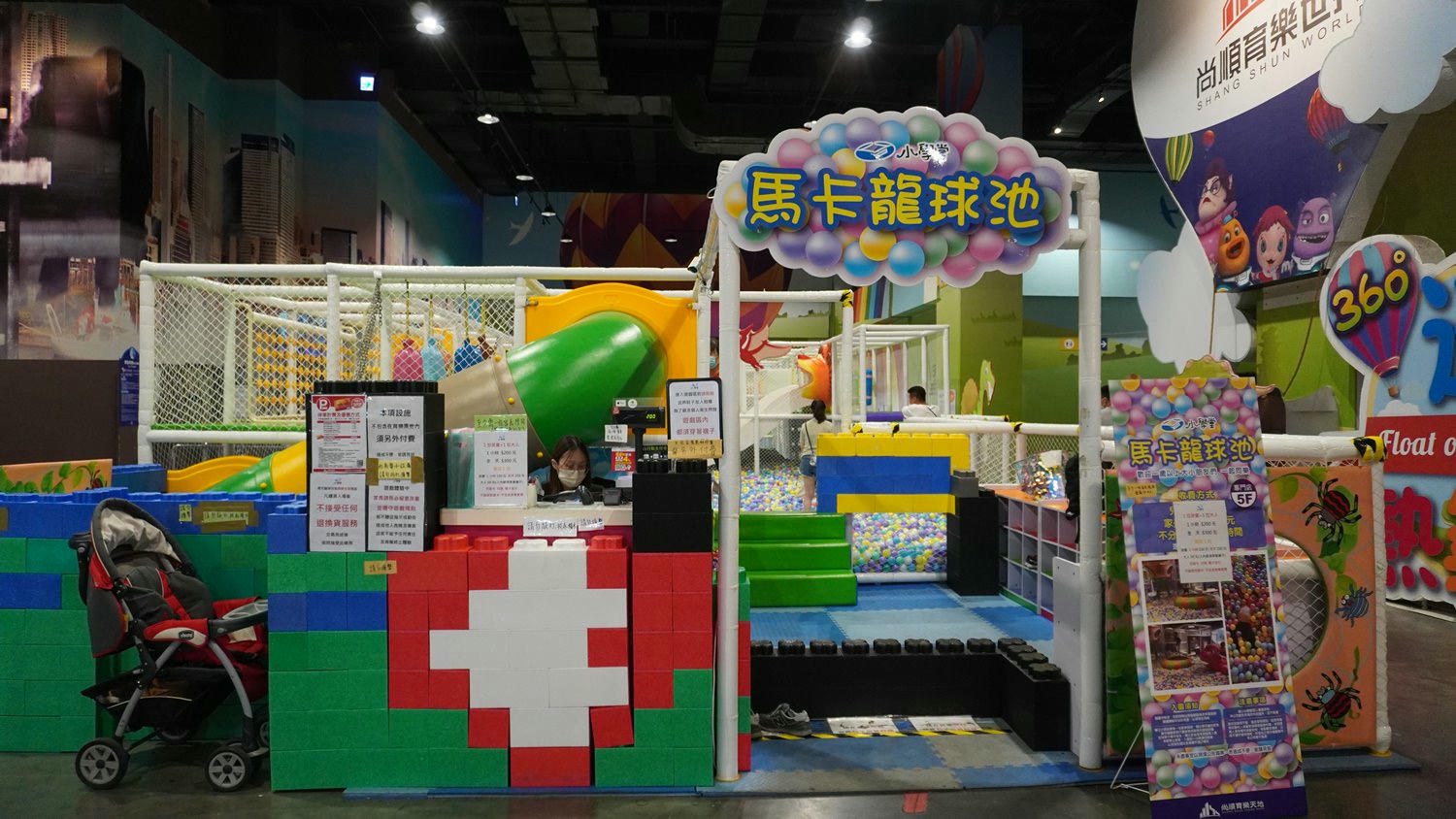 尚順育樂天地