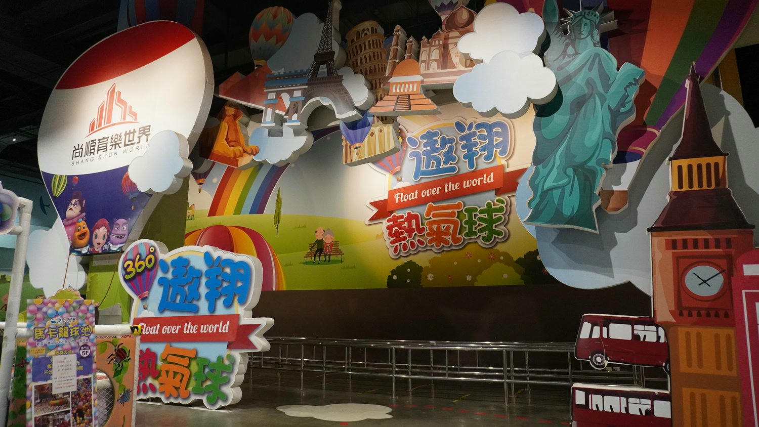 尚順育樂天地