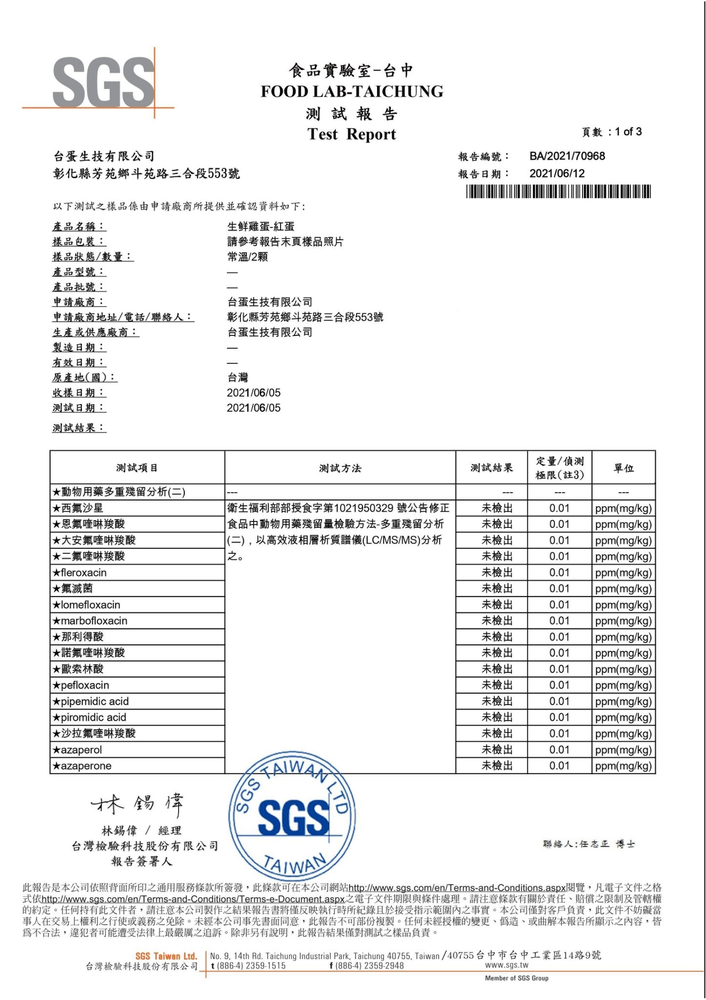 江記食好蛋檢驗報告