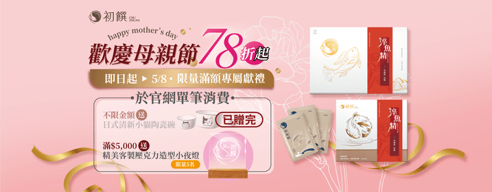 母親節禮盒推薦~送禮就選擇初饌淬魚精~【附食譜】高營養鮮魚精蒸蛋~鮮甜滑嫩零氣泡技巧~ - 第27張圖 母親節活動