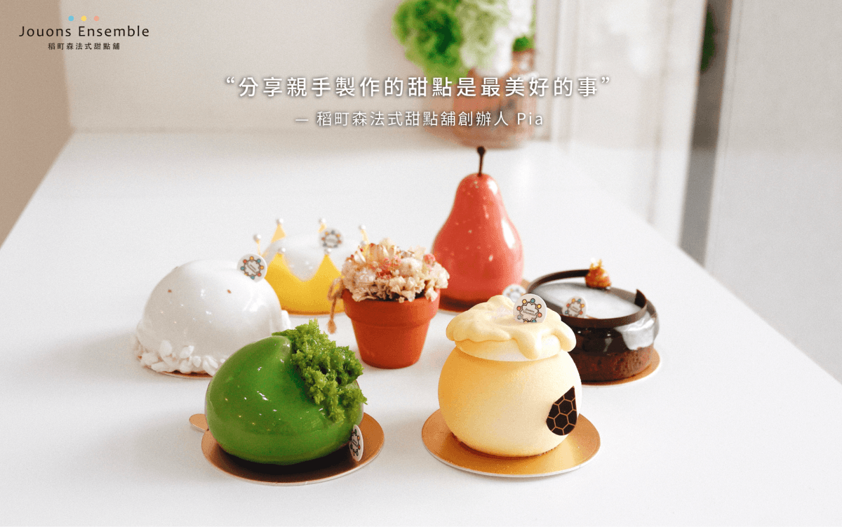 法式甜點線上課程