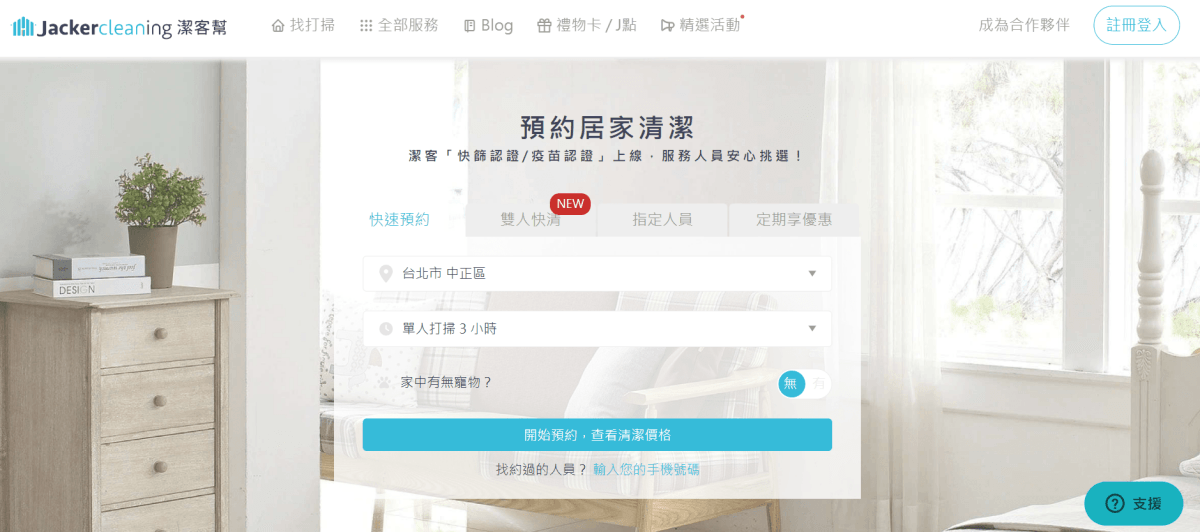 潔客幫評價|過年大掃除|台北居家清潔服務體驗心得|省時省力~乾淨度爆表|清掃還是交給專業的來|線上預約 - 第1張圖 潔客幫預約