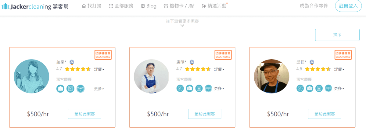 潔客幫評價|過年大掃除|台北居家清潔服務體驗心得|省時省力~乾淨度爆表|清掃還是交給專業的來|線上預約 - 第2張圖 潔客幫預約