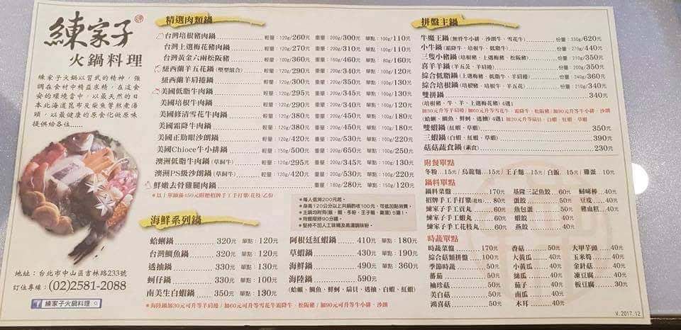 台北中山區｜精選11家火鍋外帶外送宅配優惠懶人包(內含菜單)