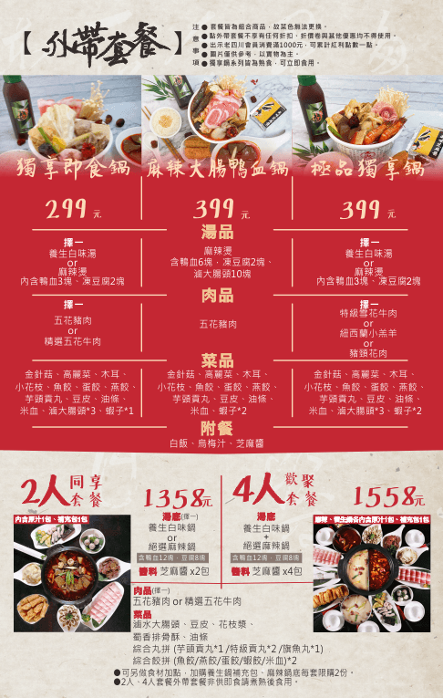 台北中山區｜精選11家火鍋外帶外送宅配優惠懶人包(內含菜單)
