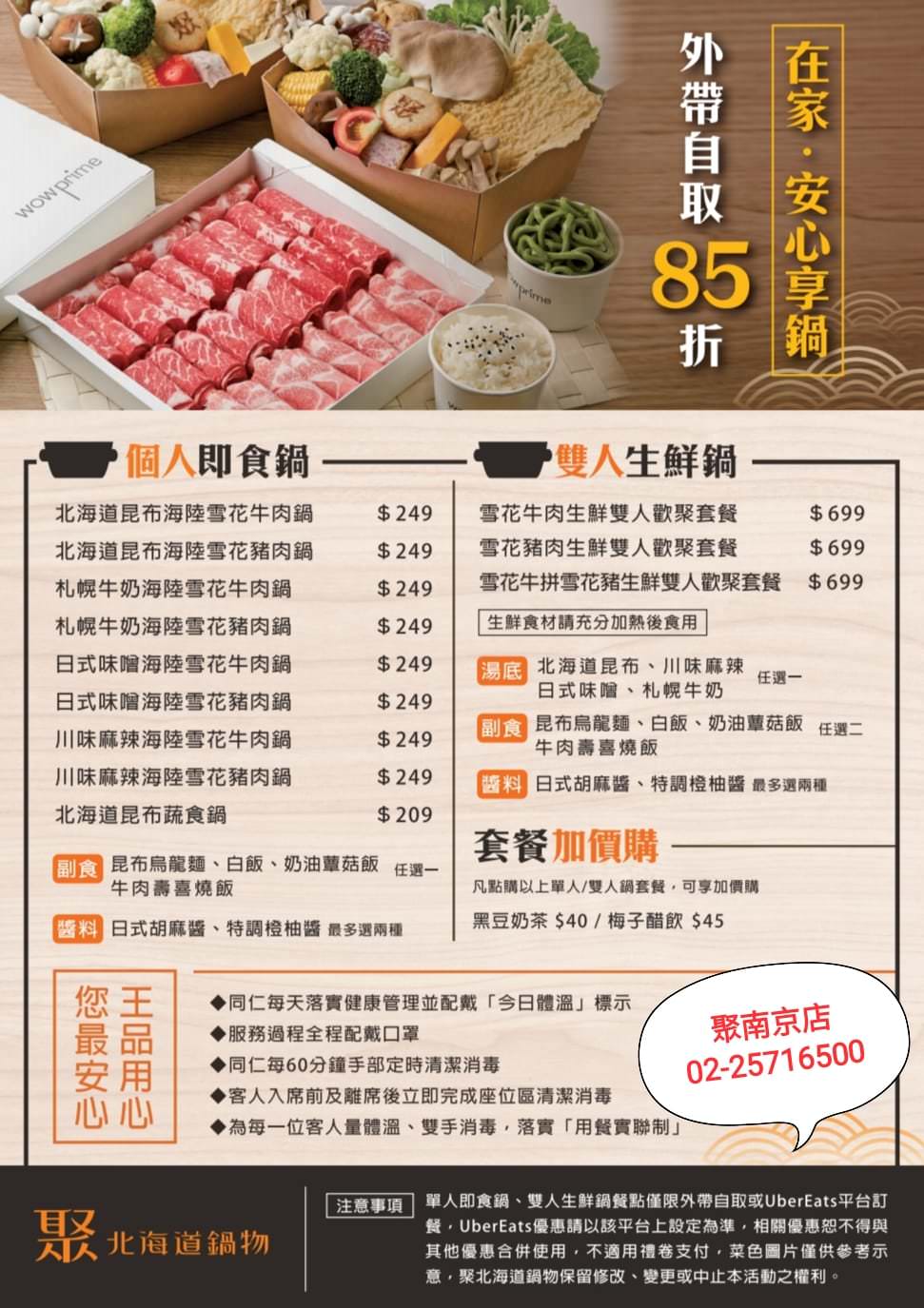 台北中山區｜精選11家火鍋外帶外送宅配優惠懶人包(內含菜單)