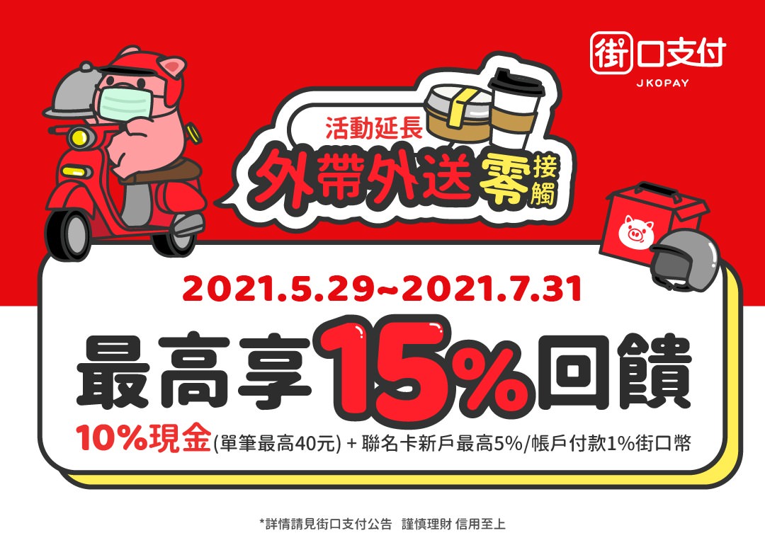 街口支付