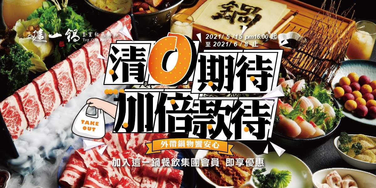 台北中山區｜精選11家火鍋外帶外送宅配優惠懶人包(內含菜單)