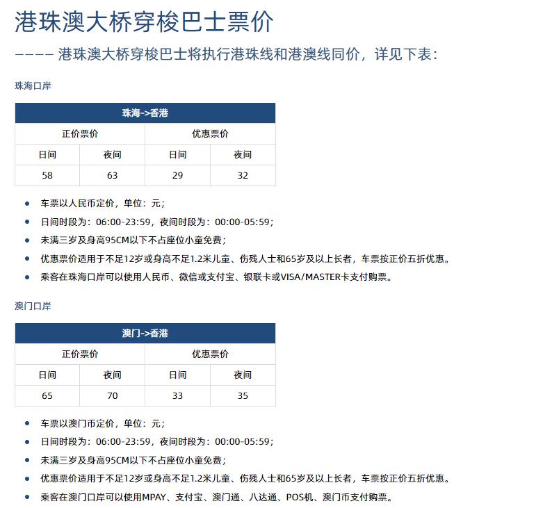 港珠澳大橋穿梭巴士票價