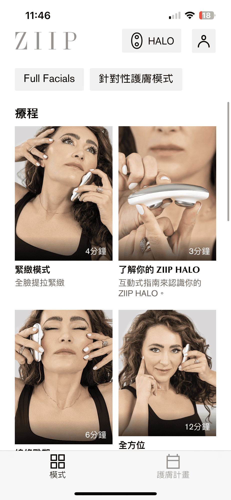 ZIIP HALO美膚儀
