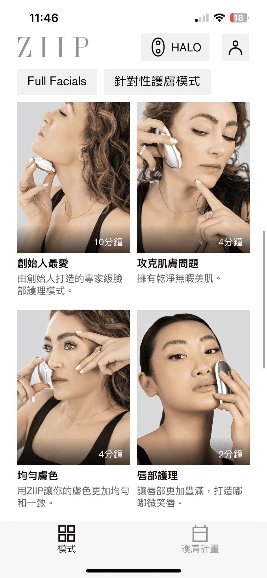 ZIIP HALO美膚儀