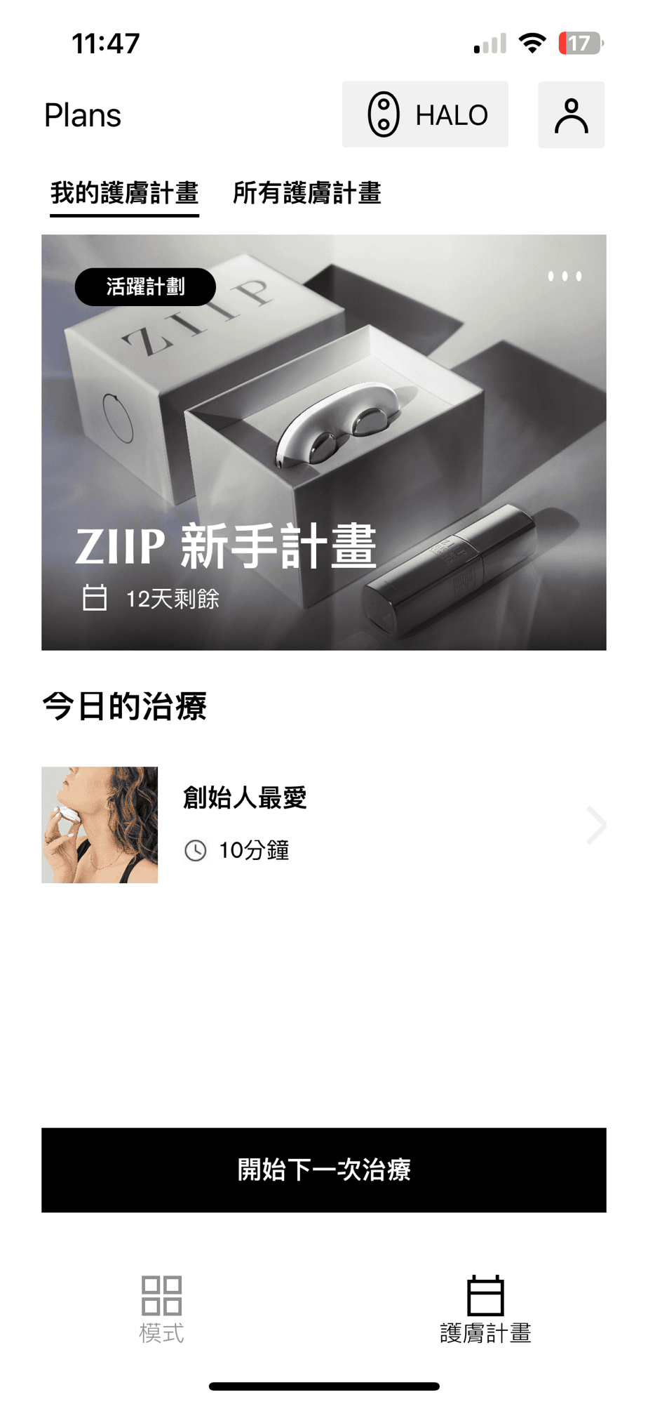 ZIIP HALO美膚儀