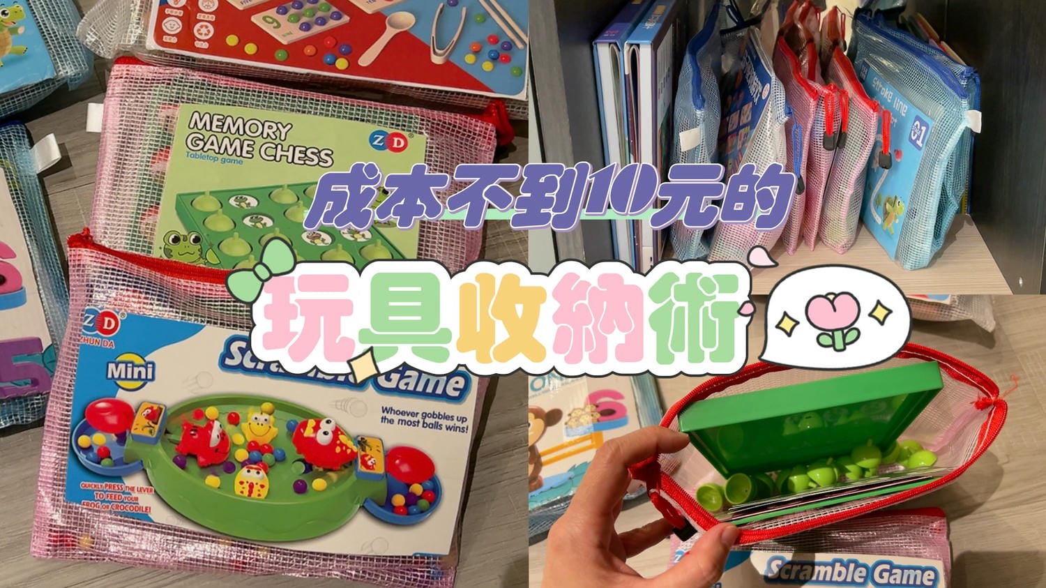 小孩玩具收納