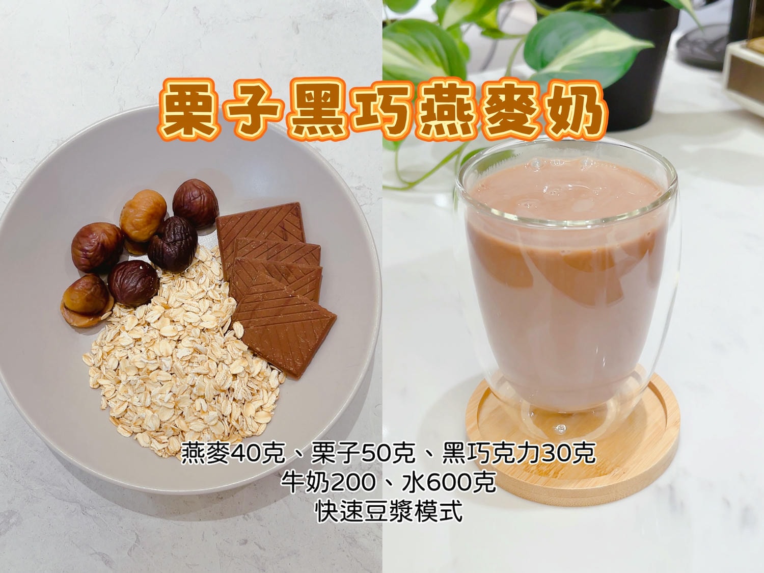 九陽食光機(豆漿機/破壁機)食譜