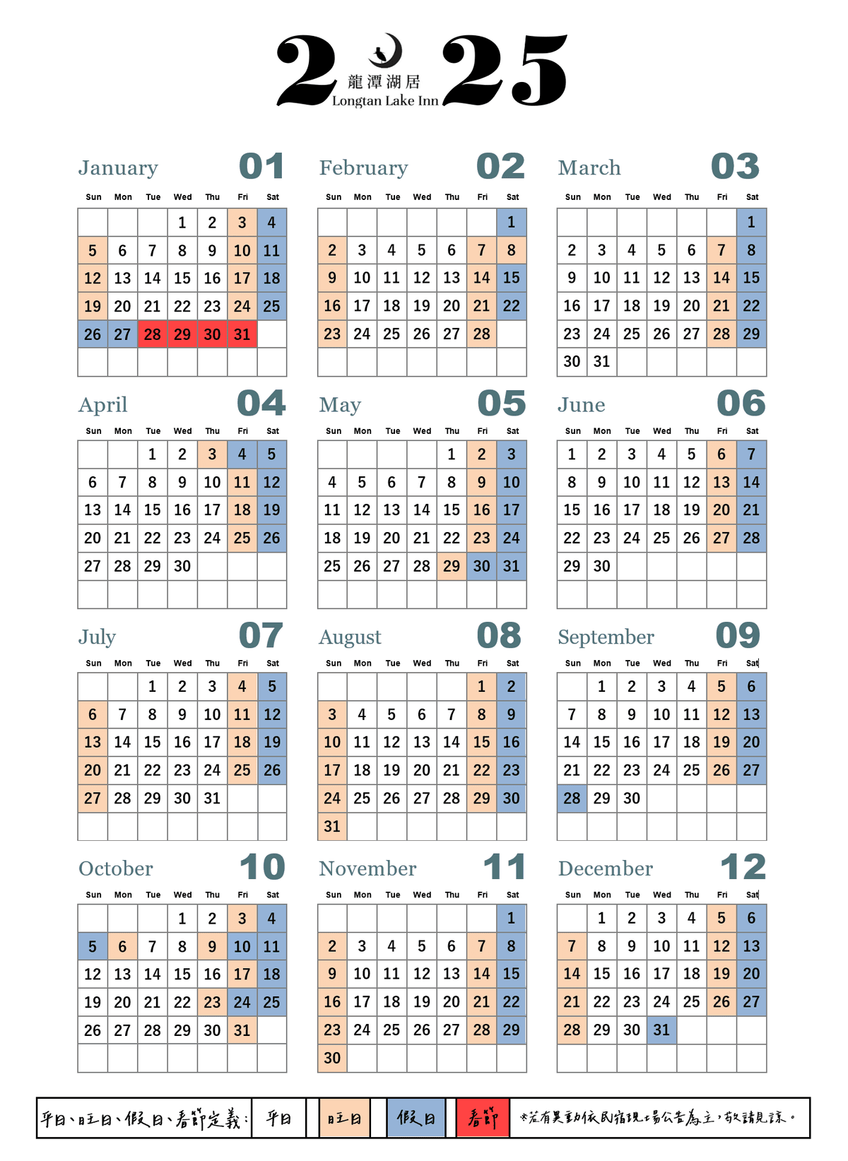 龍潭湖居平假旺日