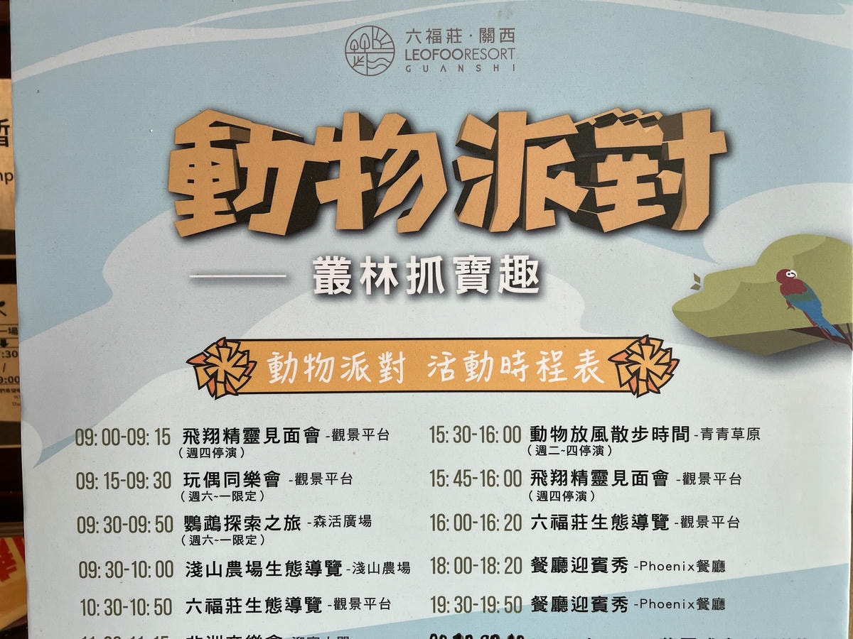 關西六福莊生態渡假旅館