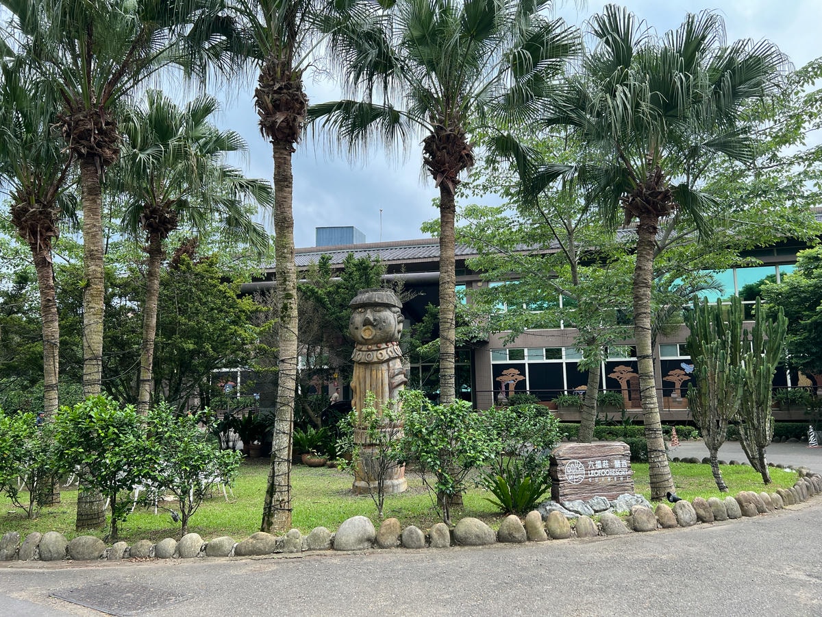 關西六福莊生態渡假旅館