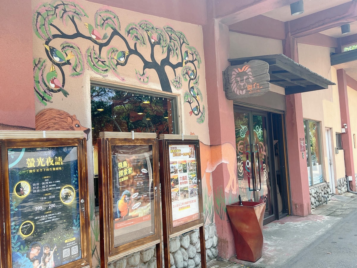 關西六福莊生態渡假旅館獅子王遊戲間