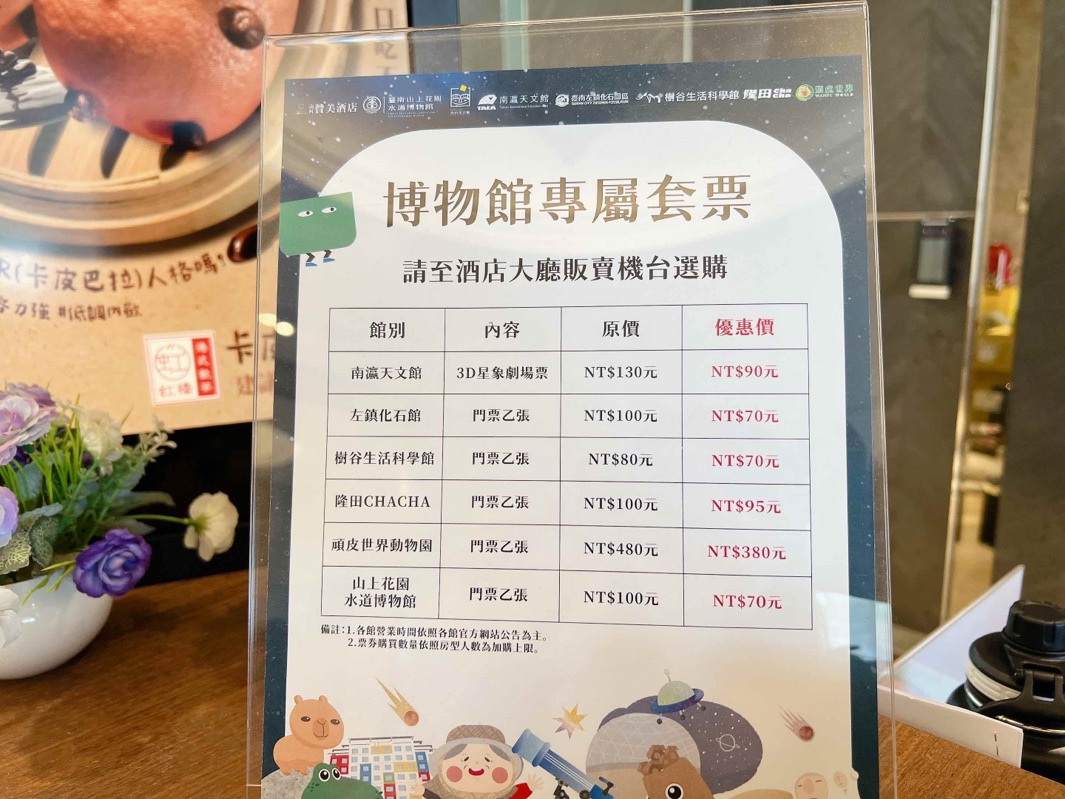 台南南科贊美酒店