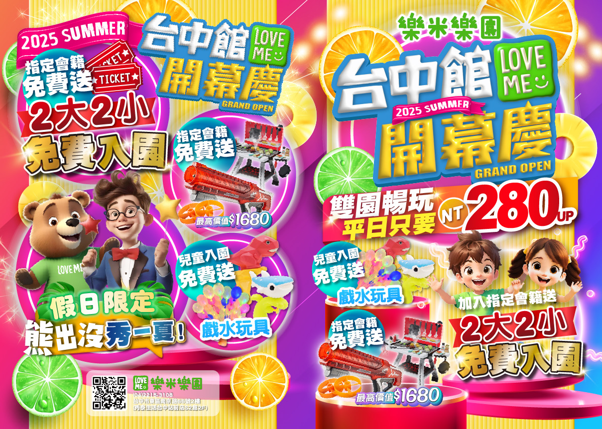 台中樂米樂園北歐館票價