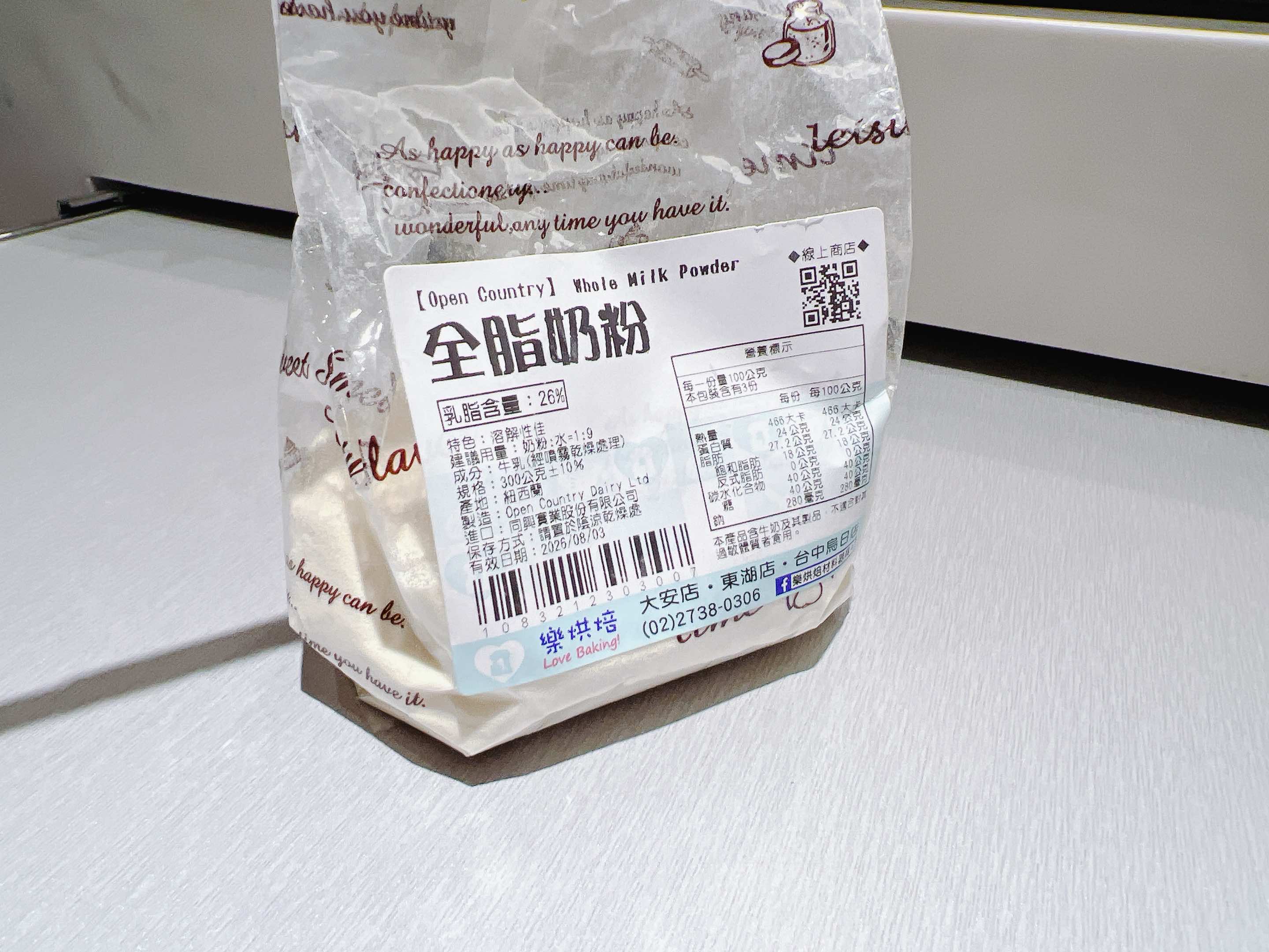 全脂奶粉