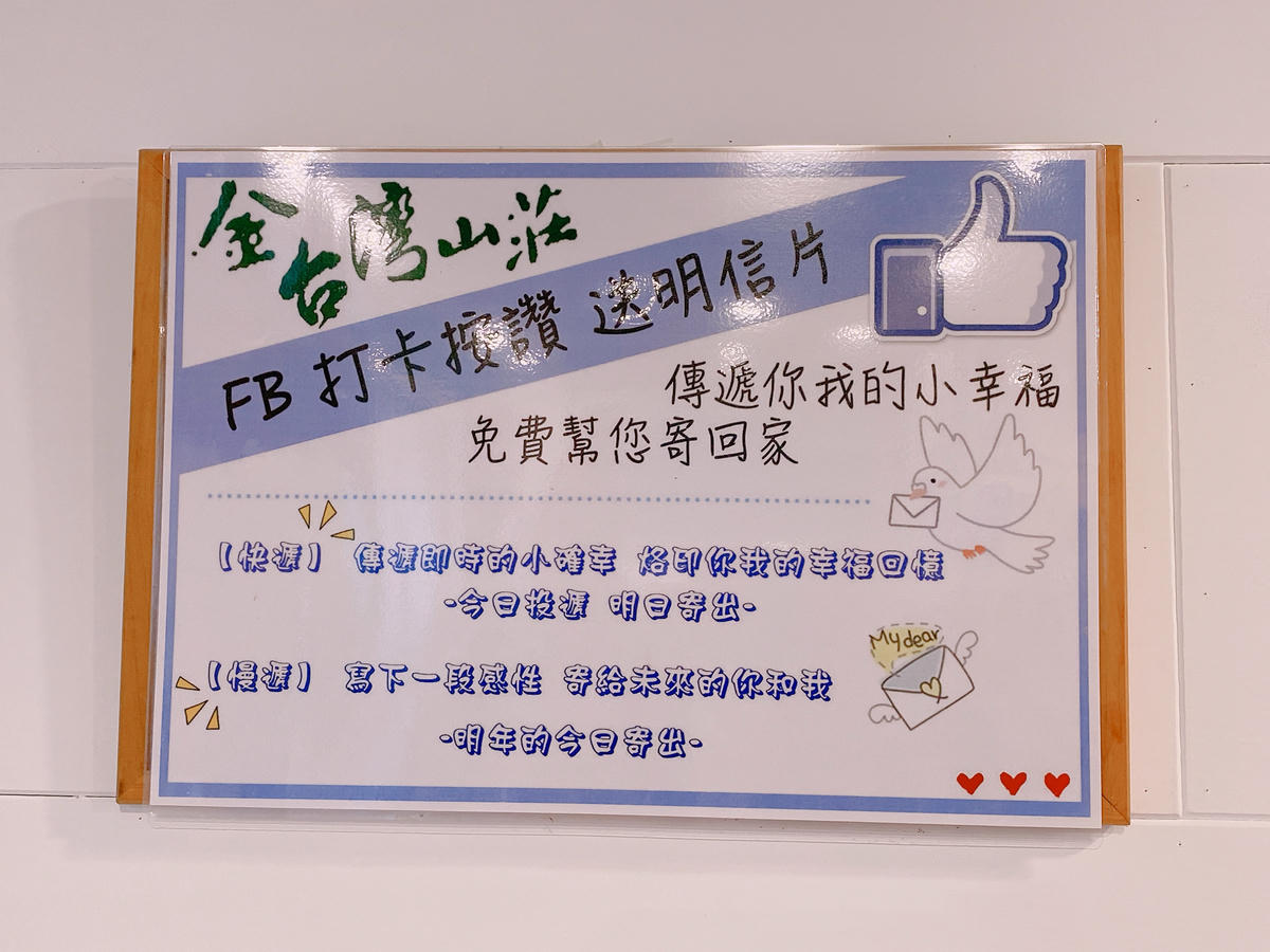 南投金台灣山莊民宿開箱