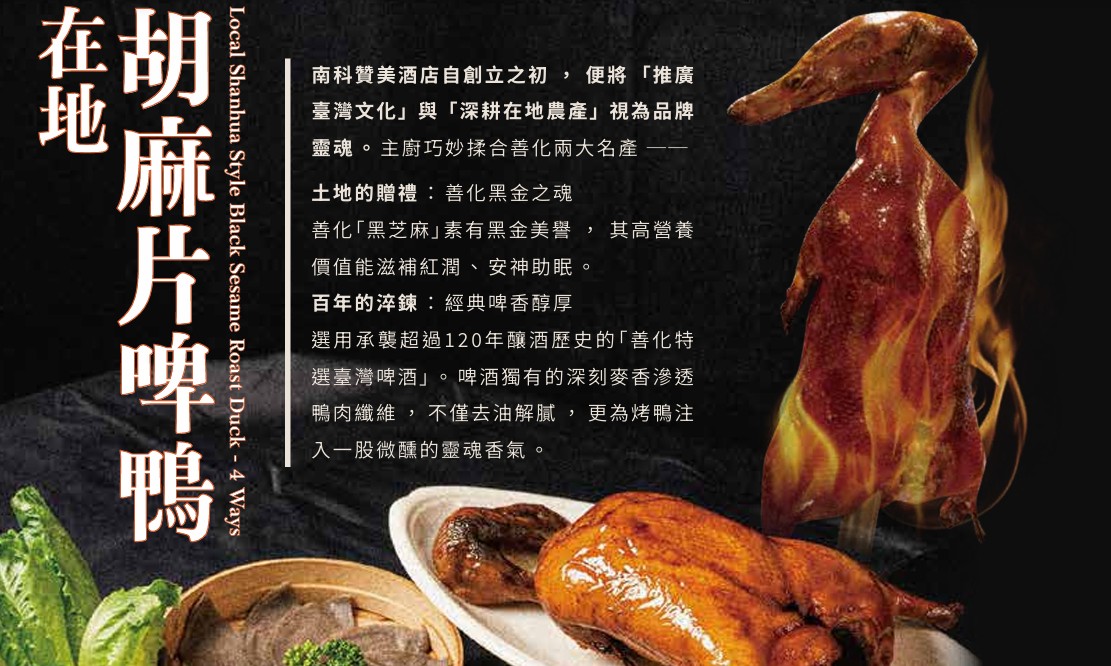 南科贊美港式