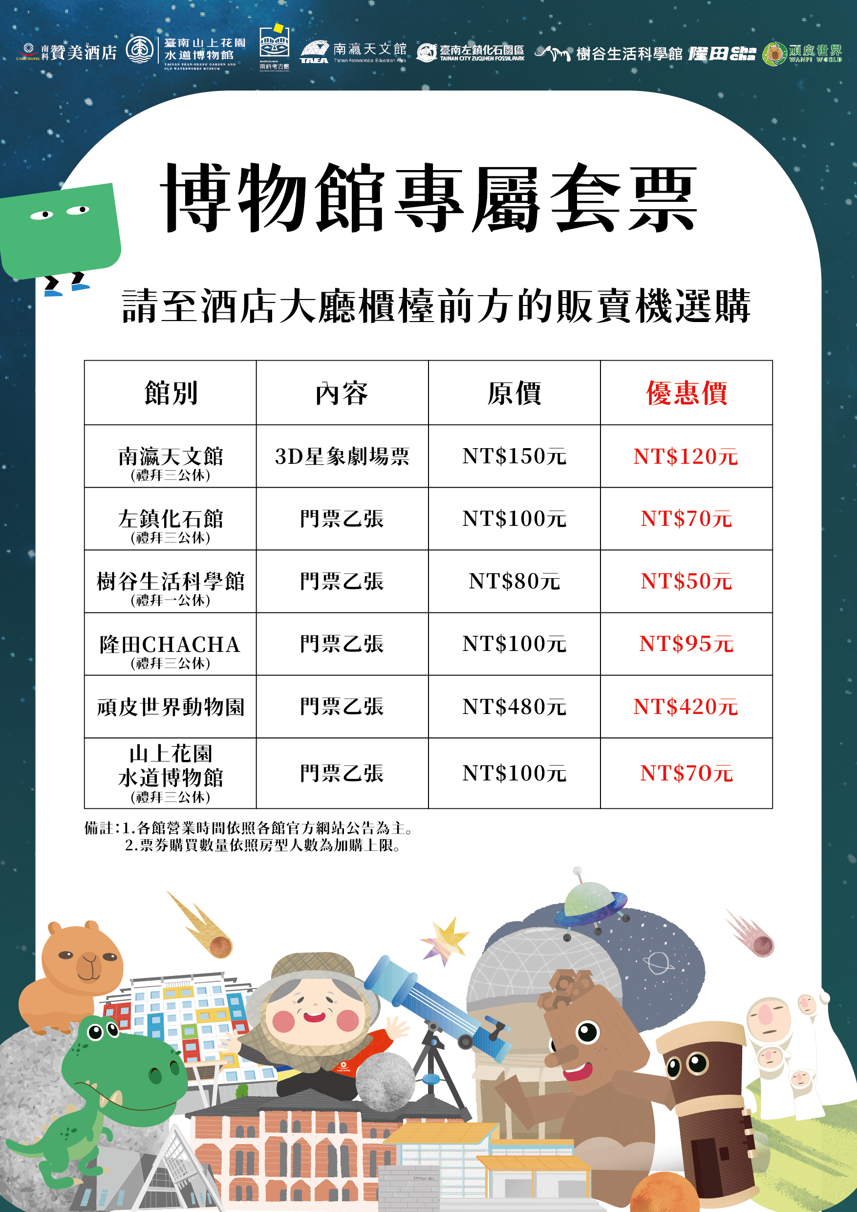 南科贊美