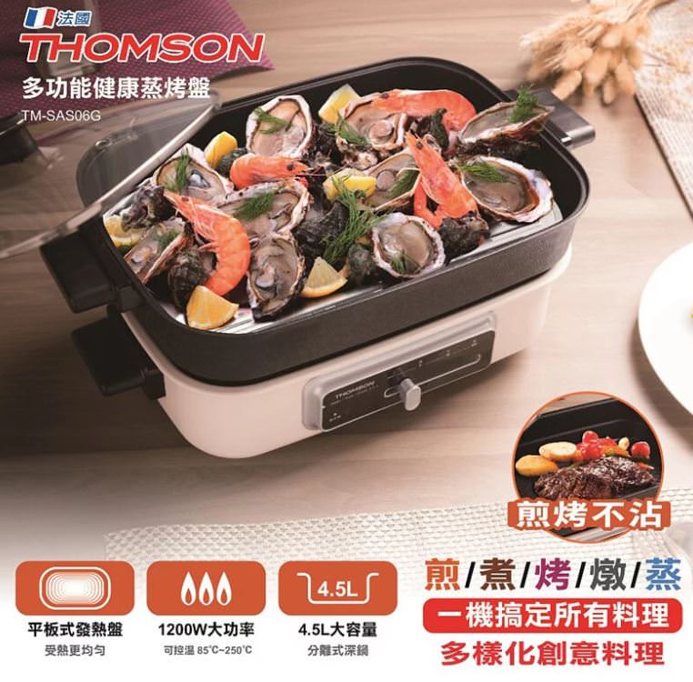 THOMSON多功能健康烤盤